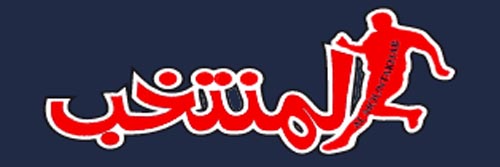 1948_addpicture_Al Mountakhab.jpg